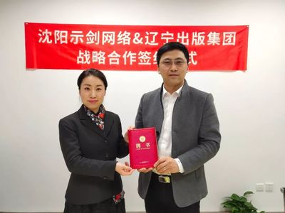 示劍網絡攜手出版融合發展重點實驗室，共繪數字內容制作新藍圖