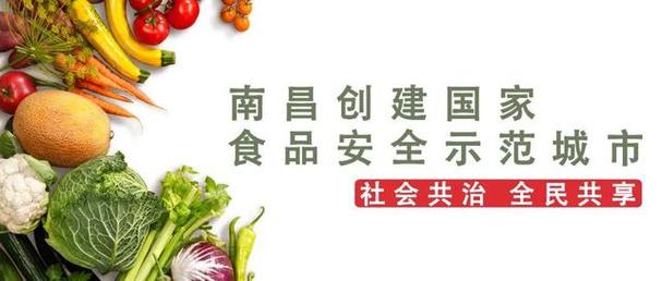 南昌市召開糕點生產食品安全風險預警交流會商暨細化落實兩個責任集中