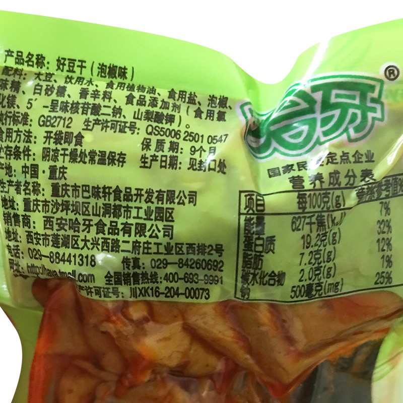 哈牙清真麻辣豆干零食小包裝散裝多口味豆腐干休閑小吃500g混合裝