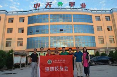 西北農(nóng)林科技大學(xué)深圳校友會(huì)考察團(tuán)一行蒞臨中天羊業(yè)參觀考察