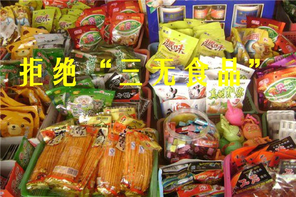 三無產品是指哪三無:無生產日期(來路不明)_探秘志